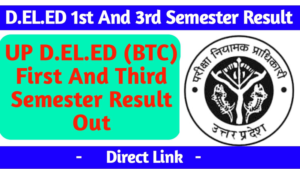 UP D.El.Ed. (BTC) First and Third Semester Results Announced